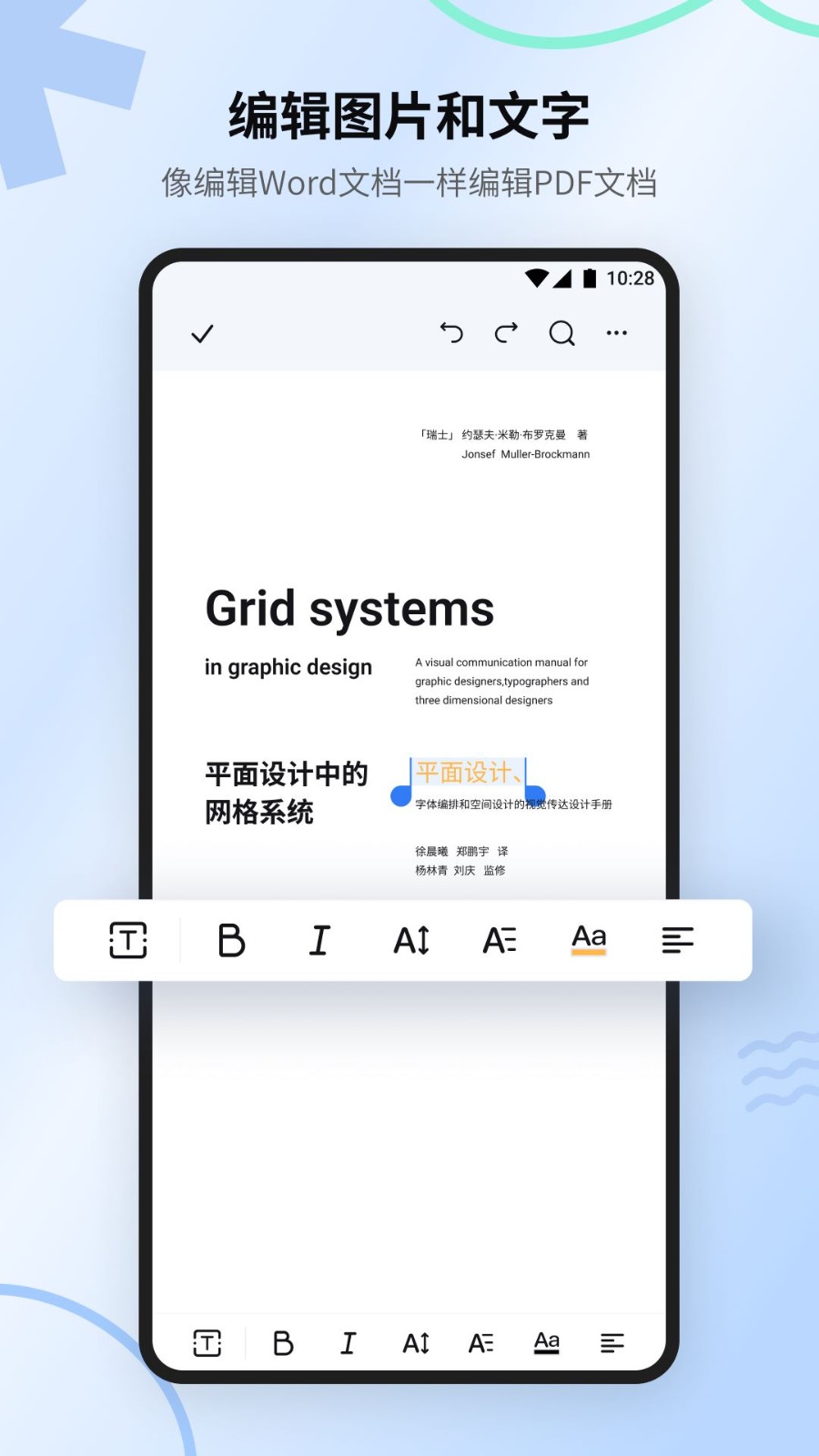 万兴PDF App截图3