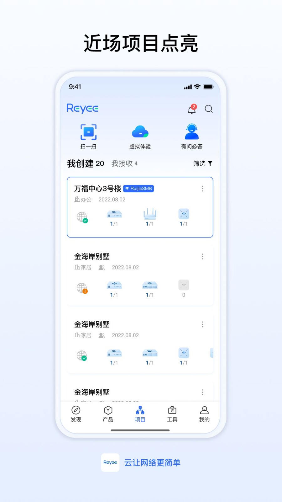 銳捷睿易app1