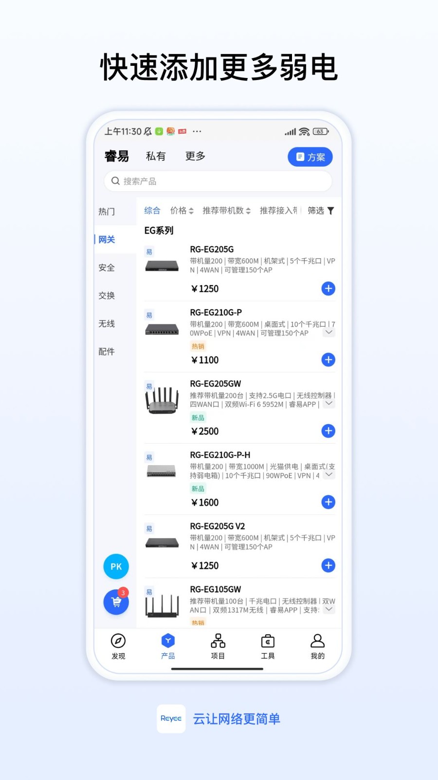 銳捷睿易app4