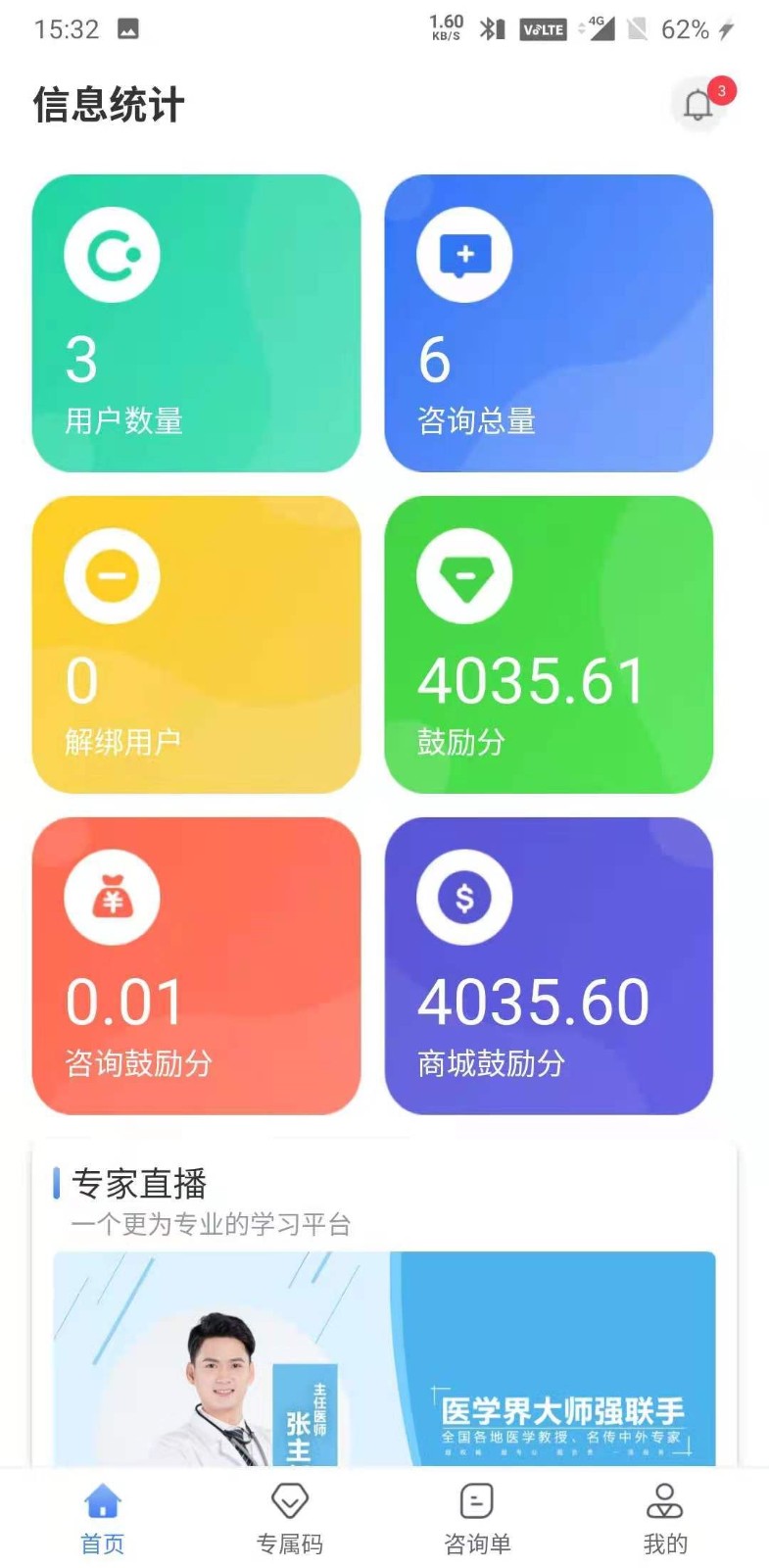 健緣云專家app3