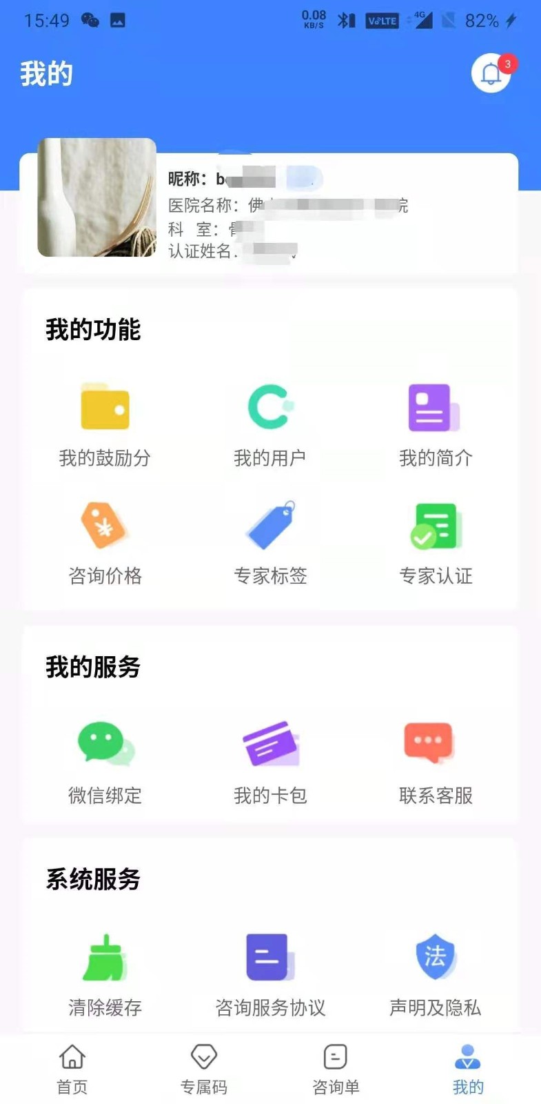 健緣云專家app2