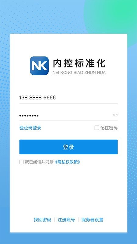 內(nèi)控標(biāo)準(zhǔn)化app1