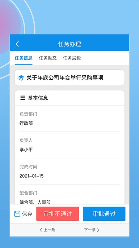內(nèi)控標(biāo)準(zhǔn)化app3