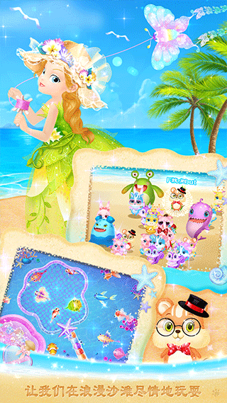莉比小公主的完美沙滩之旅游戏5