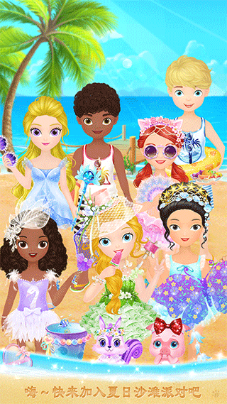 莉比小公主的完美沙滩之旅游戏4