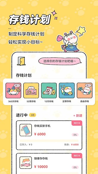 喵喵记账截图5
