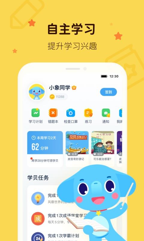 小盒学习app截图2