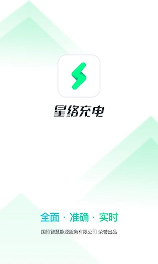 星络充电 安卓版v2.12.10 生活服务
