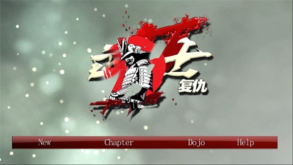 武士复仇单机游戏1