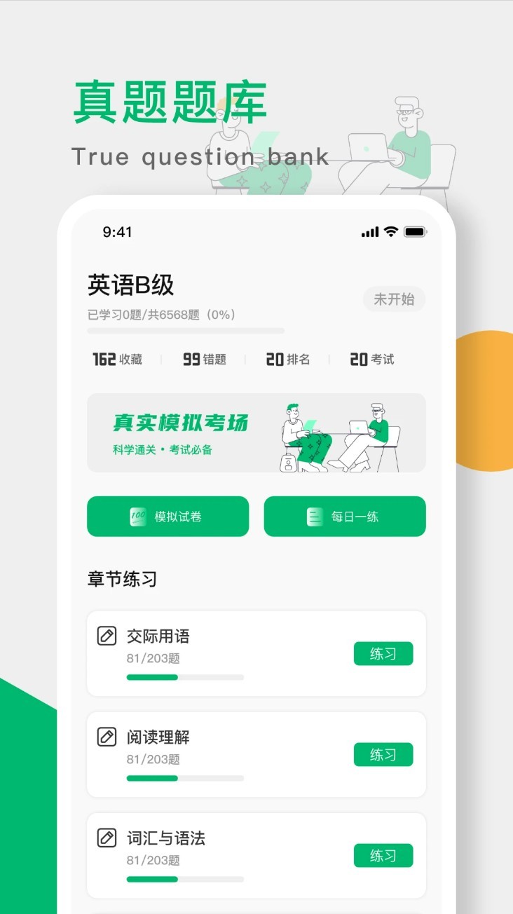 英語B級app4