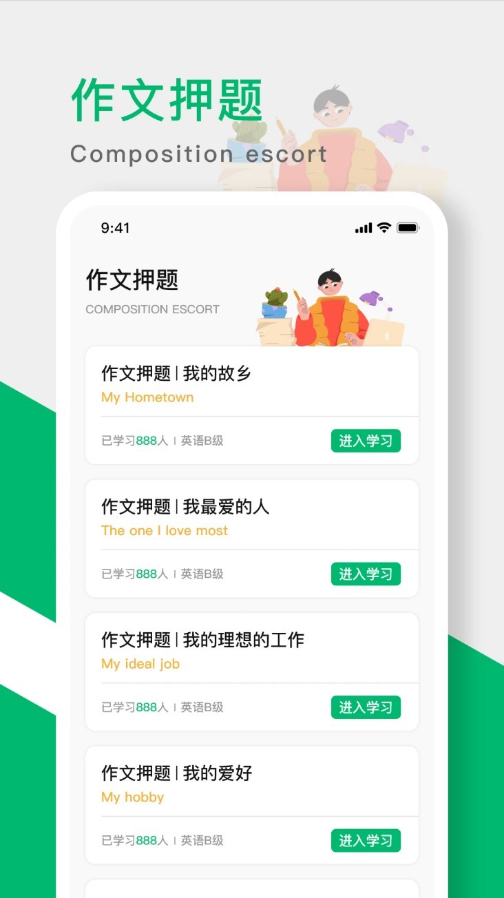 英語B級app3