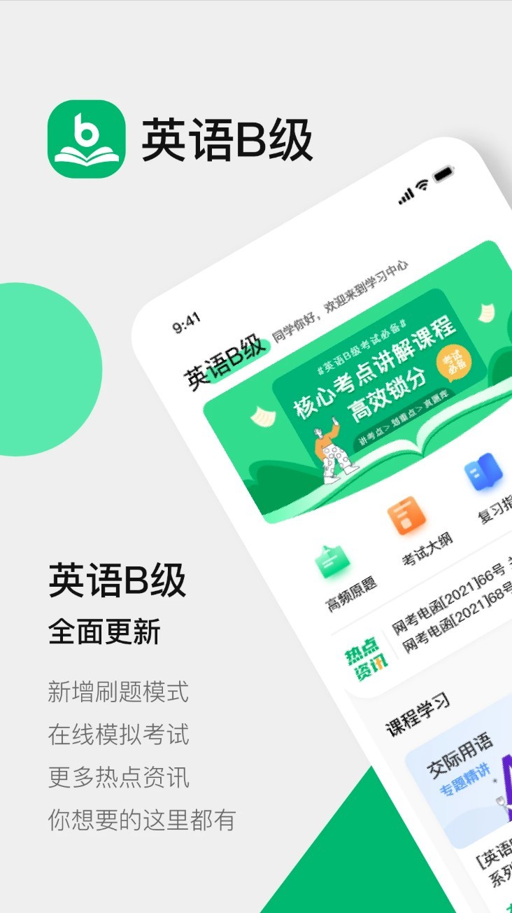英語B級app1