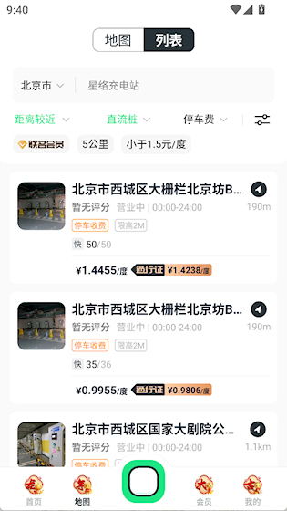 星络充电 安卓版v2.12.10 生活服务