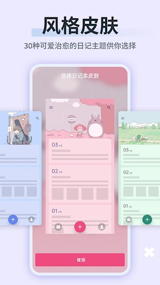 日记本记事截图3