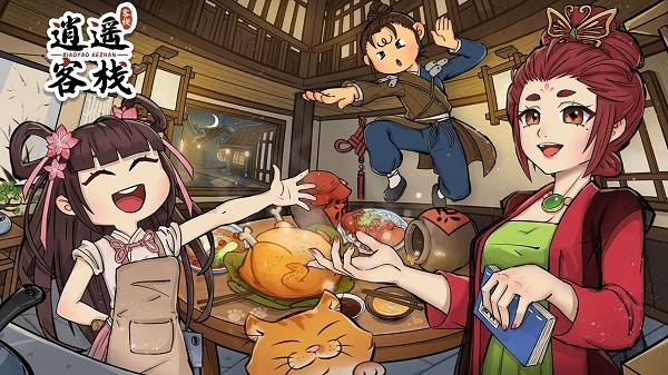 逍遥客栈无限金币版4