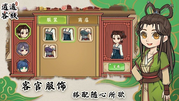 逍遥客栈无限金币版2