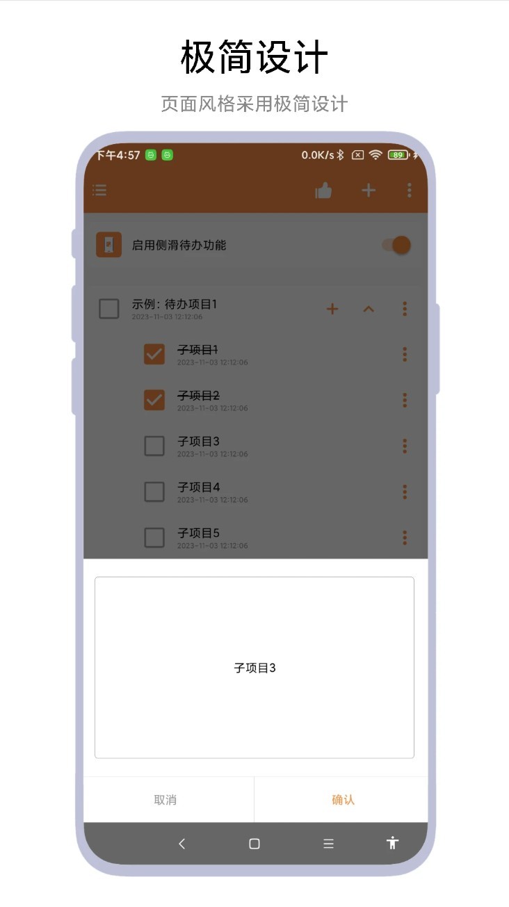 侧边栏待办事项app4