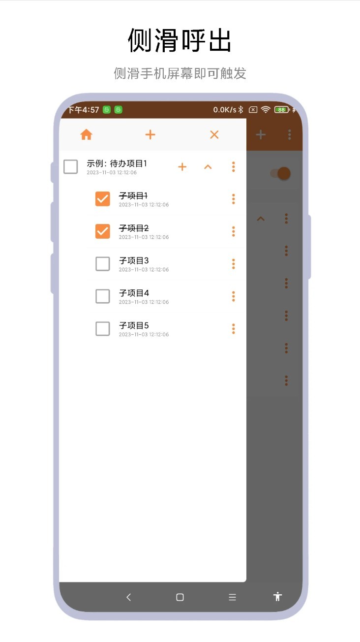侧边栏待办事项app1