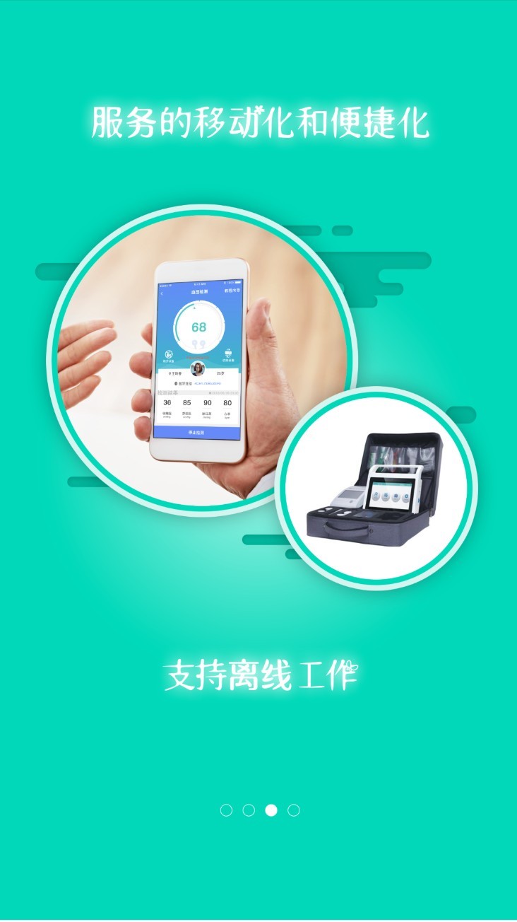 掌上卫健app截图3