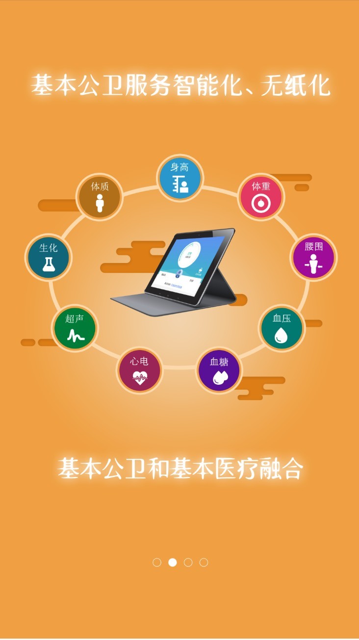 掌上卫健app截图2