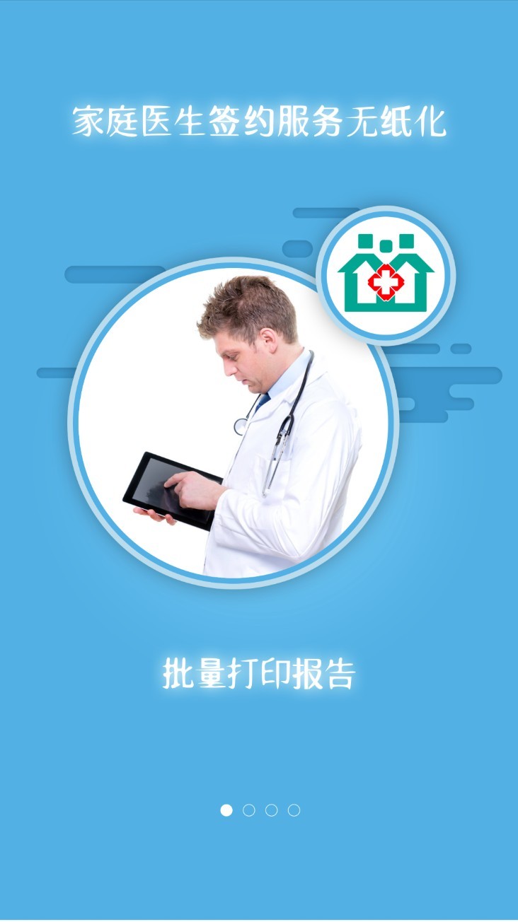 掌上卫健app截图1