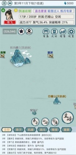 上古宗门内置菜单版1