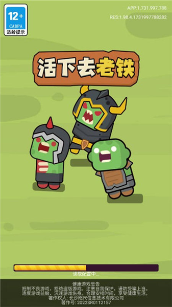 活下去老铁单机版3