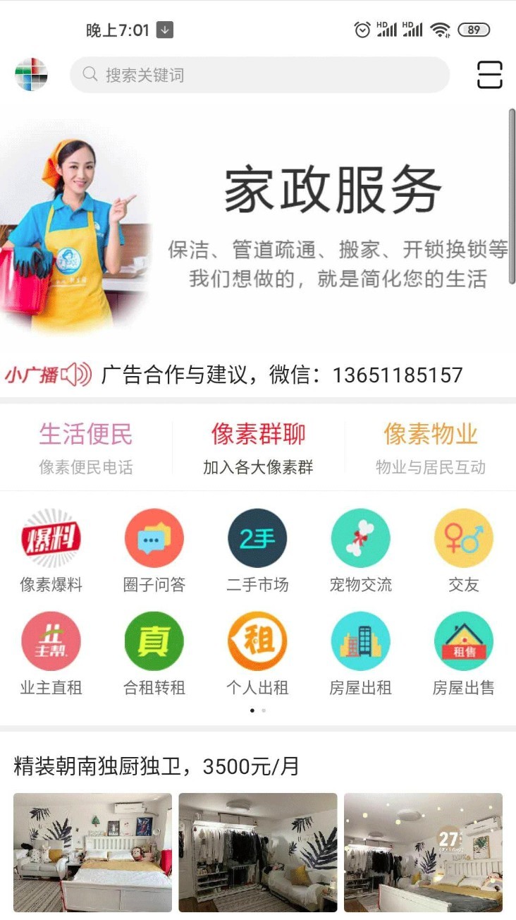 北京像素app2