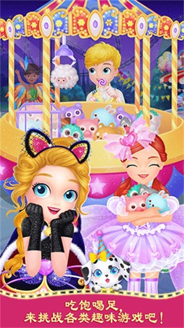 莉比小公主狂欢嘉年华游戏3