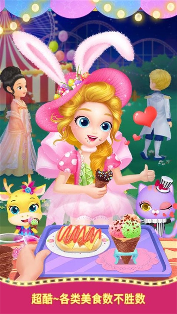 莉比小公主狂欢嘉年华游戏2