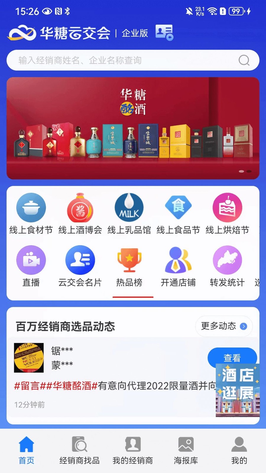 華糖云交會app2