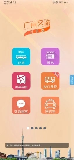 廣州交通行訊通app5