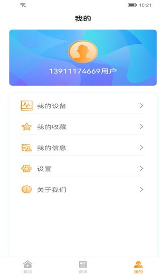 诺芯无创app截图2
