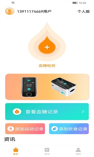 诺芯无创app截图1