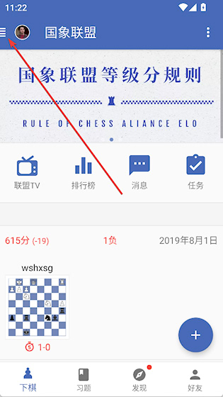 国象联盟 安卓版v2.1.4 游戏辅助