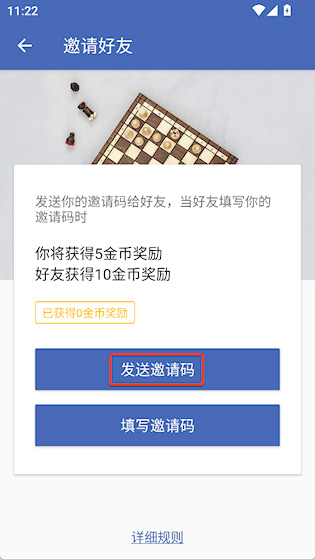 国象联盟 安卓版v2.1.4 游戏辅助