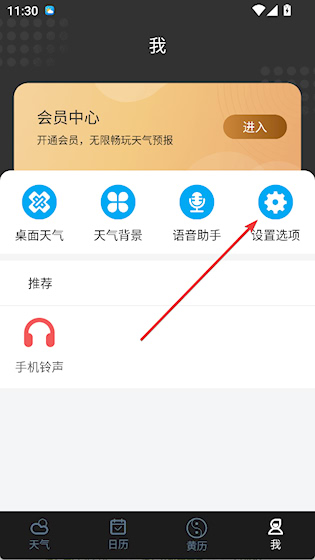 天气预报 安卓版v8.9.5 生活服务