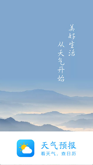 天气预报 安卓版v8.9.5 生活服务