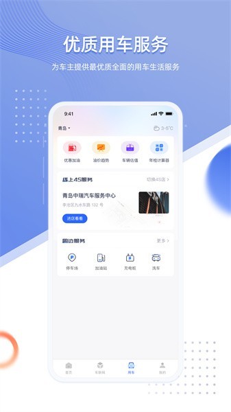 智车管家app3