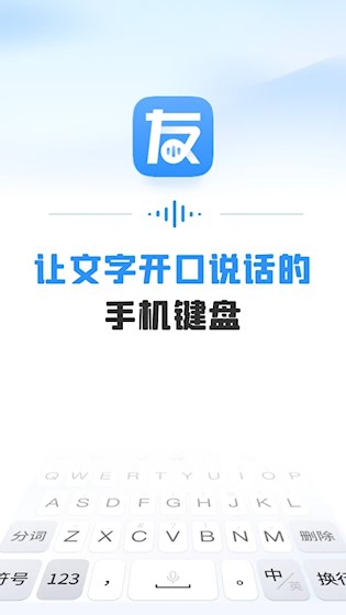 友友输入法截图1