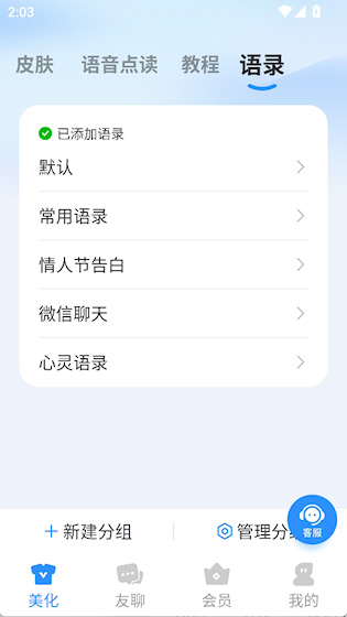  友友输入法 官方版v1.4.0 系统安全