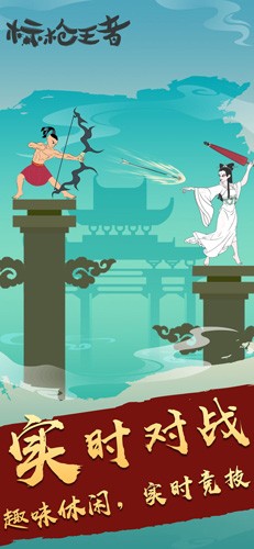 标枪王者游戏截图4