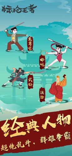 标枪王者游戏截图3