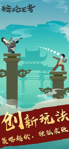 标枪王者游戏截图2