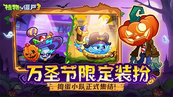 植物大战僵尸3植物无CD版截图2