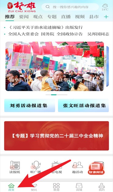  最楚雄app 手机版v3.1.6 新闻阅读