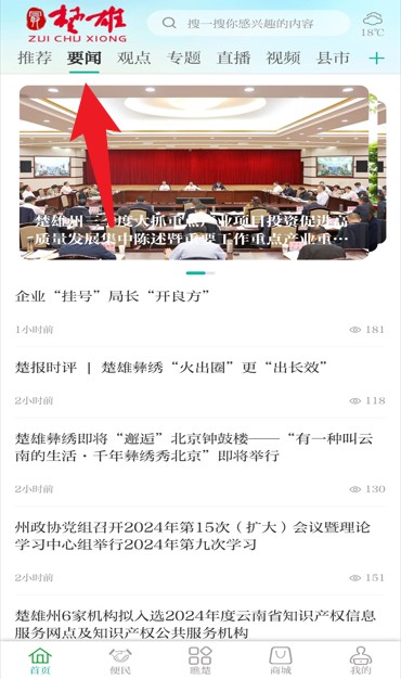  最楚雄app 手机版v3.1.6 新闻阅读