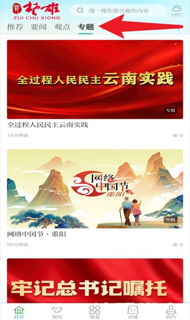  最楚雄app 手机版v3.1.6 新闻阅读