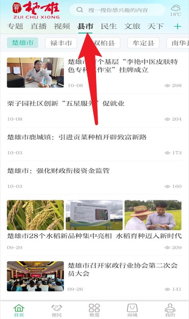  最楚雄app 手机版v3.1.6 新闻阅读