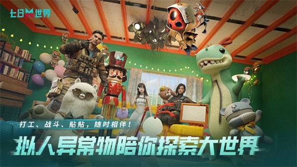 七日世界联机版截图1